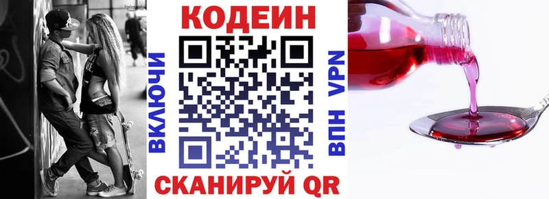 Codein Purple Drank  где купить наркоту  Бирюсинск 
